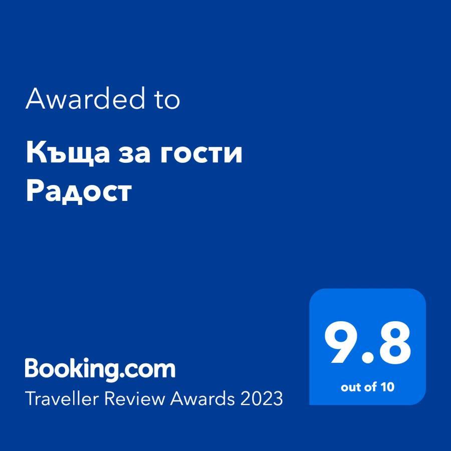 Къща За Гости Радост Guest House Radost Razlık Dış mekan fotoğraf